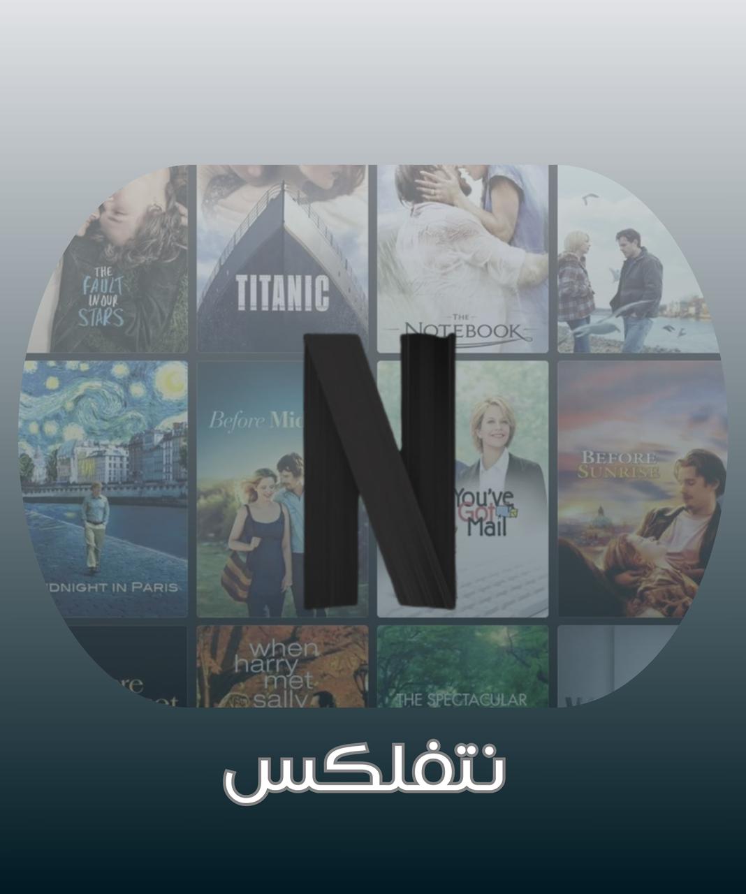 باقه لايف ون أفلام 4K  | شــهريـن |
