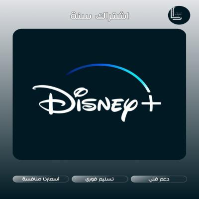 اشتراك ديزني | ســنـه |
